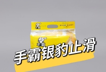 手霸銀豹止滑新包裝